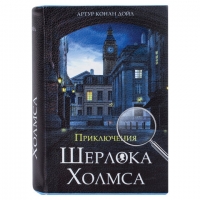 Сейф-книга "Приключения Шерлока Холмса", 57х130х185 мм, ключевой замок